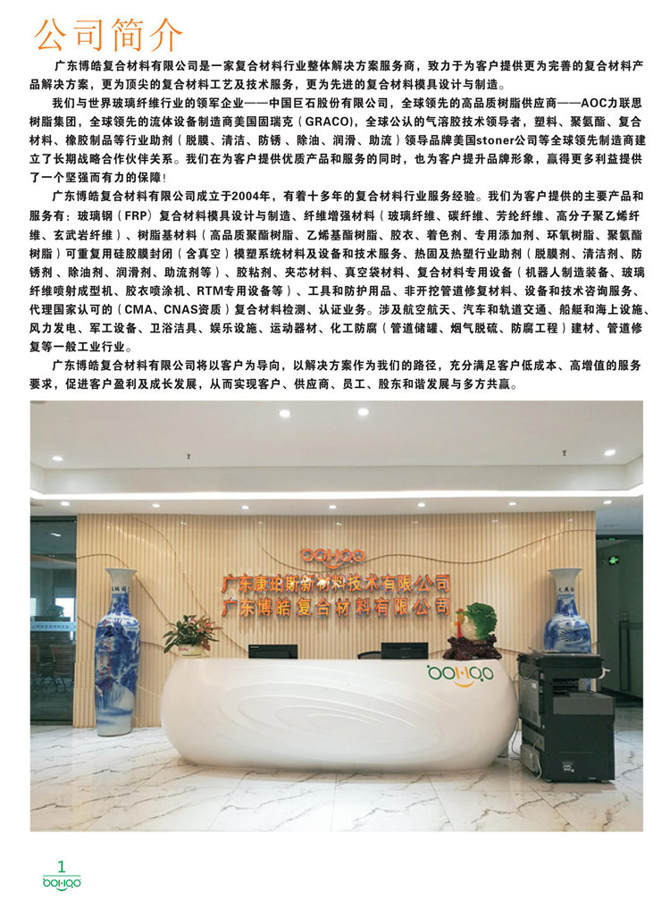 美國Stoner產品畫冊：塑料、聚氨酯、復合材料、橡膠制品等行業助劑（脫膜劑、清潔劑、防銹劑 、除油劑、潤滑劑、助流劑等）-1