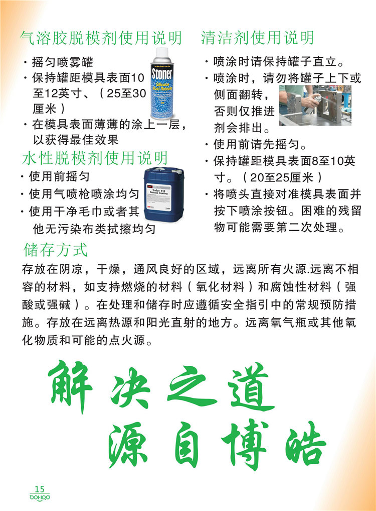 美國Stoner產品畫冊：塑料、聚氨酯、復合材料、橡膠制品等行業助劑（脫膜劑、清潔劑、防銹劑 、除油劑、潤滑劑、助流劑等）-15