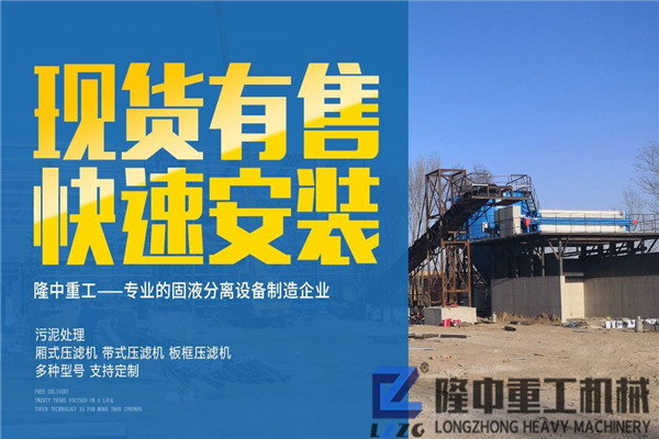 壓濾機(jī)作為主流的污泥處理設(shè)備之一的優(yōu)勢(shì)表現(xiàn)在哪？