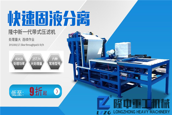 帶式壓濾機(jī)設(shè)備 洗沙零排放設(shè)備報(bào)價(jià)是否有優(yōu)惠